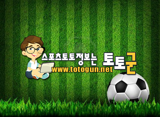 먹튀 검증사이트 랭킹 1위 토토군