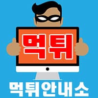 먹튀의 뜻 먹튀 정의 토토 먹튀놀이터 먹튀피해