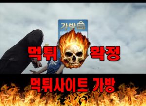 먹튀사이트-가방-먹튀-확정