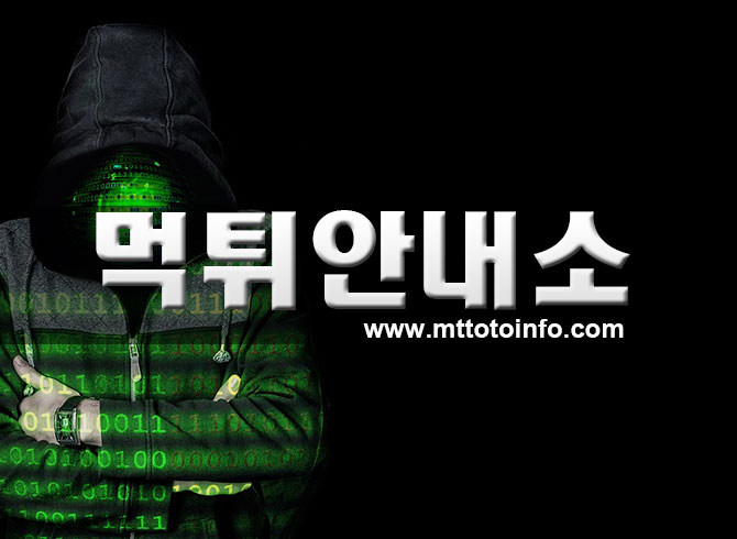먹튀안내 먹튀사이트-먹튀검증-먹튀안내소