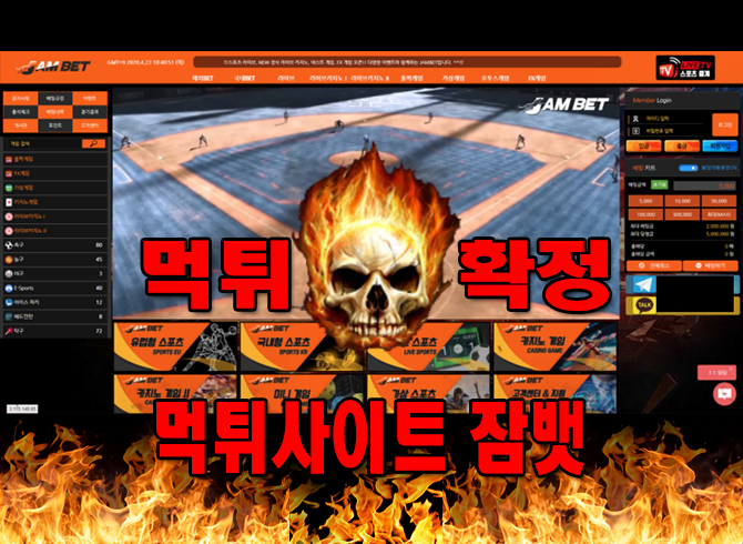 먹튀사이트-잠뱃-먹튀-먹튀확정