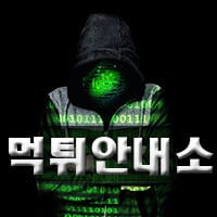 안전 사설사이트 메이저 안전사이트 먹튀안내
