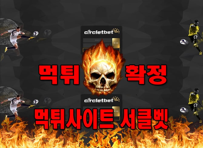 먹튀사이트 먹튀신고 ​서클벳 먹튀 먹튀검증 ​서클벳 먹튀확정 먹튀안내