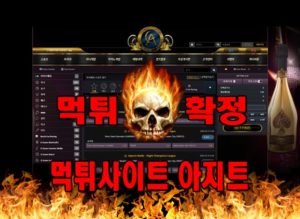 먹튀사이트-먹튀신고-​아지트--먹튀-먹튀검증-​아지트--먹튀확정-먹튀안내