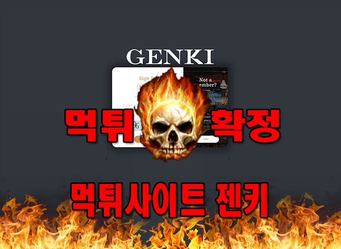 먹튀사이트 먹튀신고 ​젠키 먹튀 먹튀검증 ​젠키 먹튀확정 먹튀안내