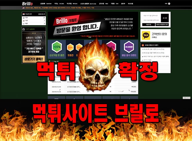 먹튀사이트 먹튀신고 브릴로 먹튀 먹튀검증 브릴로 먹튀확정 먹튀안내