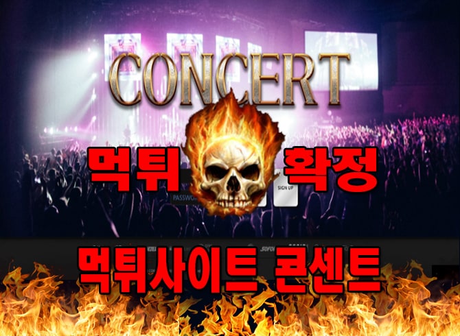 먹튀사이트-먹튀신고-콘센트-먹튀-먹튀검증-콘센트-먹튀확정-먹튀안내