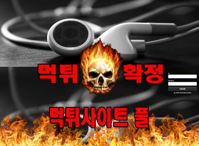 먹튀사이트 먹튀신고 풀 먹튀 먹튀검증 풀 먹튀확정 먹튀안내