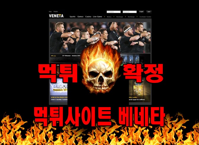 먹튀사이트 먹튀신고 베네타 먹튀 먹튀검증 베네타 먹튀확정 먹튀안내