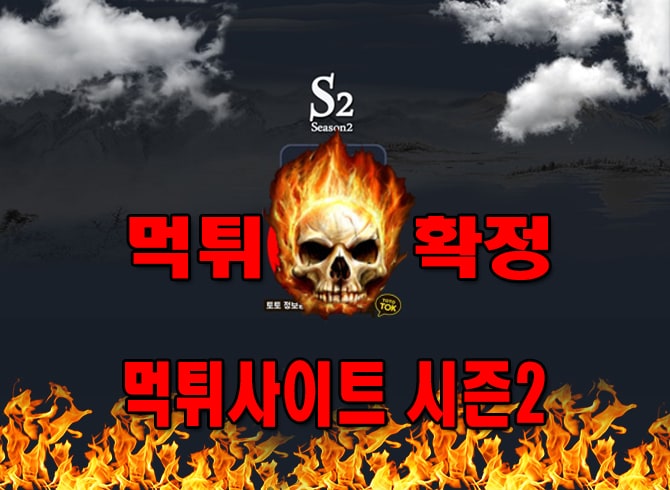먹튀사이트 먹튀신고 시즌2 먹튀 먹튀검증 시즌2 먹튀확정 먹튀안내
