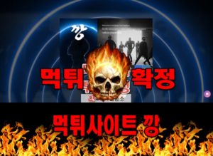 깡 먹튀사이트 먹튀신고 깡 먹튀 먹튀검증 깡 먹튀확정 먹튀안내