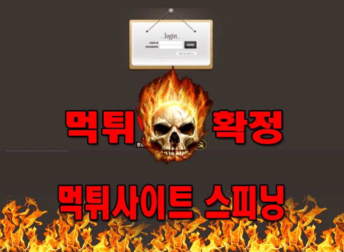 먹튀사이트 먹튀신고 스피닝 먹튀 먹튀검증 스피닝 먹튀확정 먹튀안내