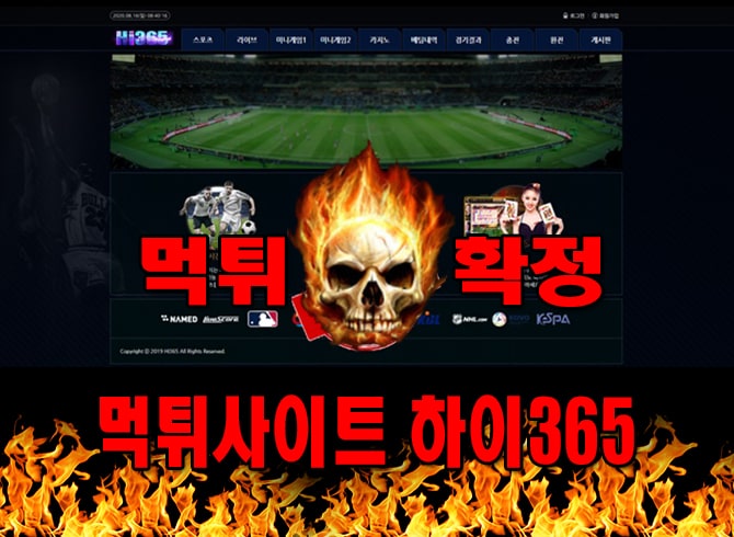 먹튀사이트 먹튀신고 하이365 먹튀 먹튀검증 하이365 먹튀확정 먹튀안내