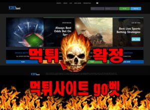 먹튀사이트 먹튀신고 go벳 먹튀 먹튀검증 go벳 먹튀확정 먹튀안내
