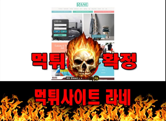 먹튀사이트 먹튀신고 라네 먹튀 먹튀검증 라네 먹튀확정 먹튀안내