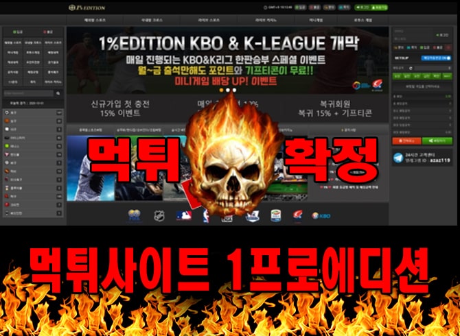 먹튀사이트 먹튀신고 1프로에디션 먹튀 먹튀검증 1프로에디션 먹튀확정 먹튀안내