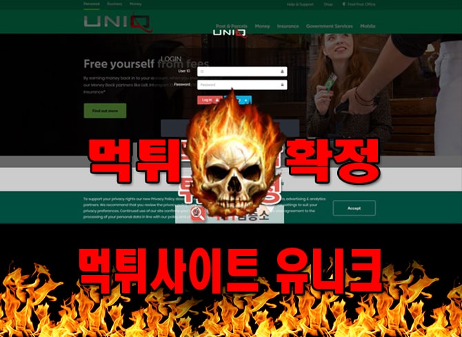 먹튀사이트 먹튀신고 유니크 먹튀 먹튀 먹튀검증 유니크 먹튀 먹튀확정 먹튀안내