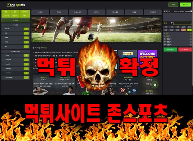 먹튀사이트 먹튀신고 존스포츠 먹튀 먹튀검증 존스포츠 먹튀확정 먹튀안내
