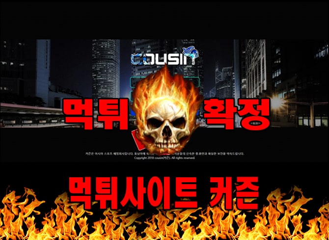먹튀사이트 먹튀신고 커즌 먹튀 먹튀검증 커즌 먹튀확정 먹튀안내