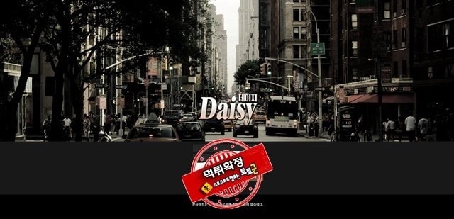 먹튀사이트 먹튀신고 데이지 먹튀 먹튀검증 데이지 먹튀확정 먹튀안내