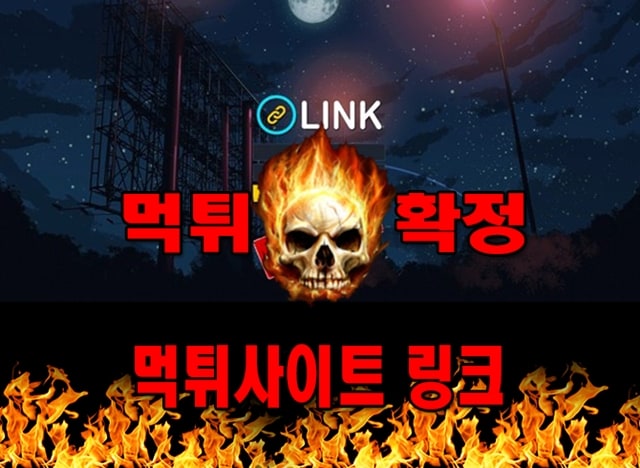 먹튀사이트 먹튀신고 링크 먹튀 먹튀검증 링크 먹튀확정 먹튀안내