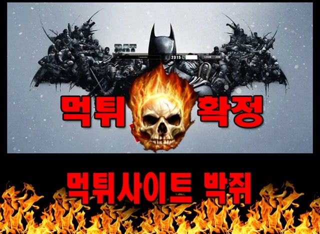 먹튀사이트 먹튀신고 박쥐 먹튀 먹튀검증 박쥐 먹튀확정 먹튀안내