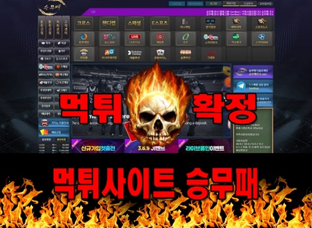 먹튀사이트 먹튀신고 승무패 먹튀 먹튀검증 승무패 먹튀확정 먹튀안내