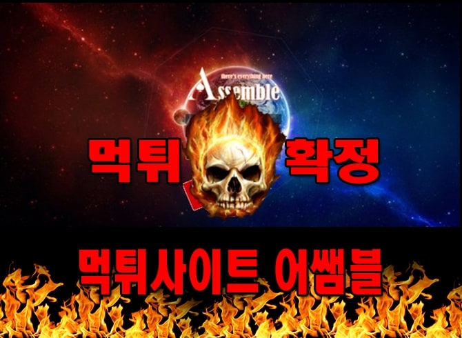 먹튀사이트 먹튀신고 어쌤블 먹튀 먹튀검증 어쌤블 먹튀확정 먹튀안내