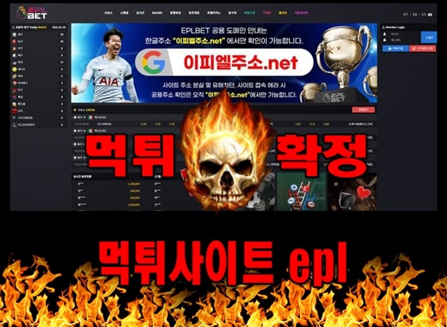 먹튀사이트 먹튀신고 epl 먹튀 먹튀검증 epl 먹튀확정 먹튀안내