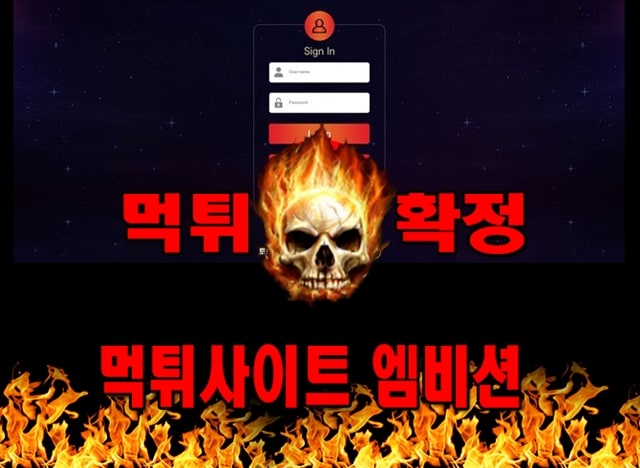 먹튀사이트 먹튀신고 엠비션 먹튀 먹튀검증 엠비션 먹튀확정 먹튀안내