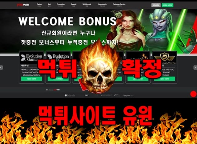 먹튀사이트 먹튀신고 유윈 먹튀 먹튀검증 유윈 먹튀확정 먹튀안내