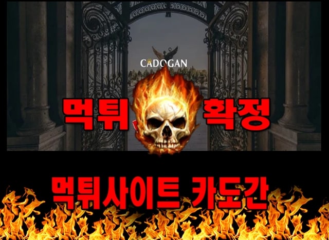 먹튀사이트 먹튀신고 카도간 먹튀 먹튀검증 카도간 먹튀확정 먹튀안내