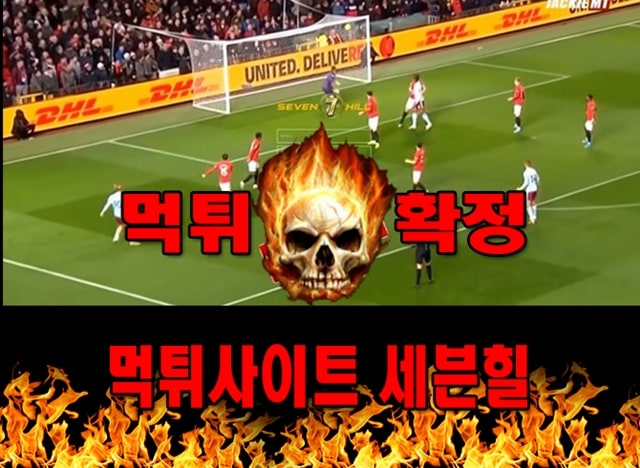 먹튀사이트 먹튀신고 세븐힐 먹튀 먹튀검증 세븐힐 먹튀확정 먹튀안내