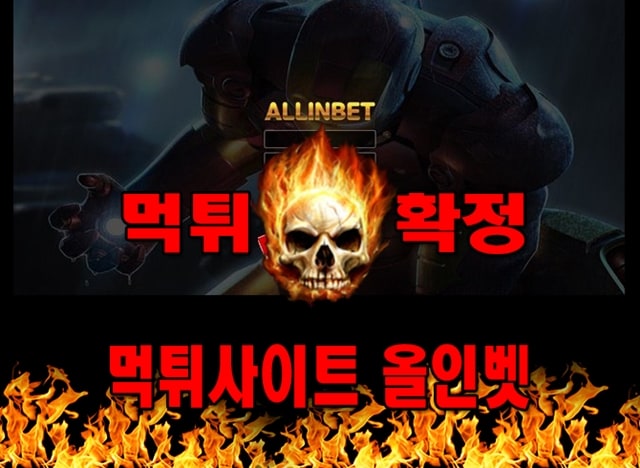 먹튀사이트 먹튀신고 올인벳 먹튀 먹튀검증 올인벳 먹튀확정 먹튀안내