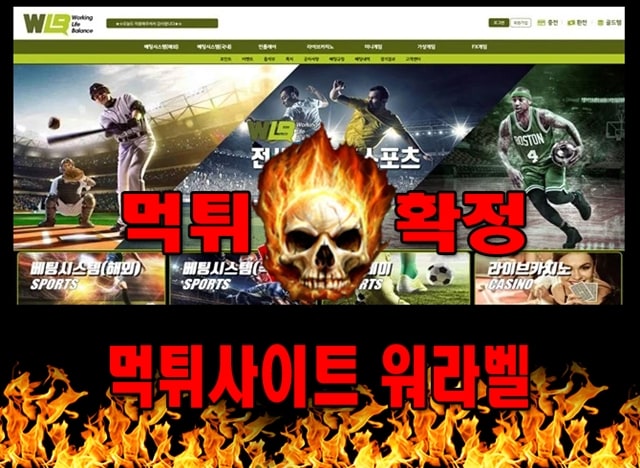 먹튀사이트 먹튀신고 워라벨 먹튀 먹튀검증 워라벨 먹튀확정 먹튀안내
