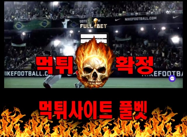먹튀사이트 먹튀신고 풀벳 먹튀 먹튀검증 풀벳 먹튀확정 먹튀안내