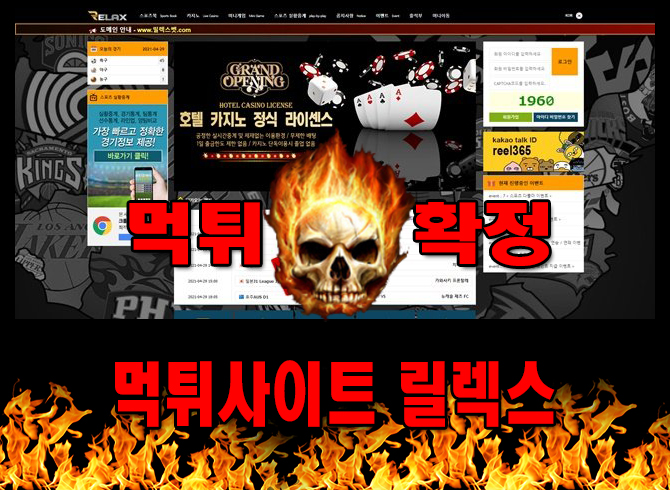 먹튀사이트 먹튀신고 릴렉스 먹튀 먹튀검증 릴렉스 먹튀확정 먹튀안내
