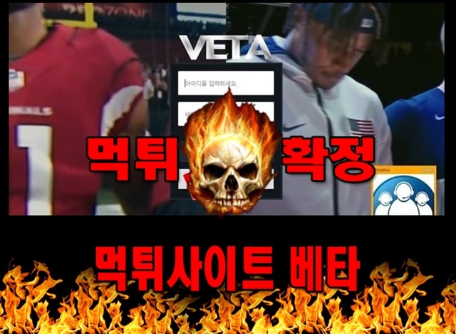 먹튀사이트 먹튀신고 베타 먹튀 먹튀검증 베타 먹튀확정 먹튀안내