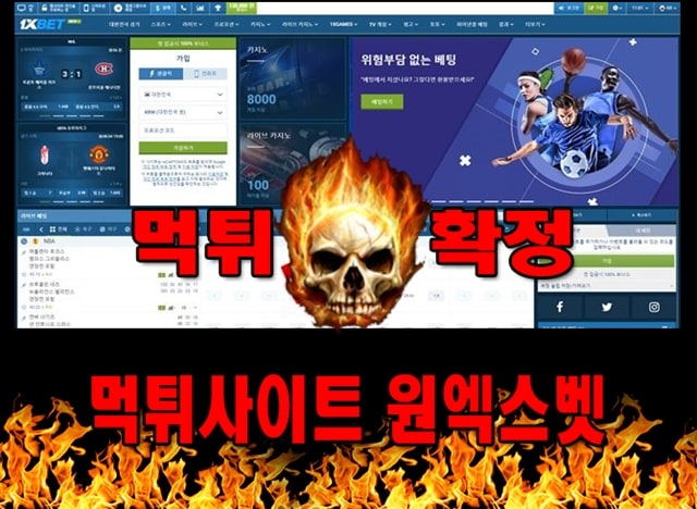 먹튀사이트 먹튀신고 원엑스벳 먹튀 먹튀검증 원엑스벳 먹튀확정 먹튀안내
