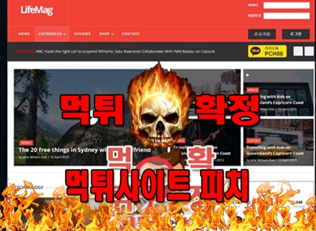 먹튀사이트 먹튀신고 피치 먹튀 먹튀검증 피치 먹튀확정 먹튀안내