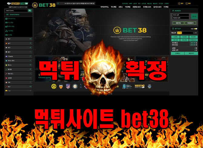 먹튀사이트 먹튀신고 bet38 먹튀 먹튀검증 bet38 먹튀확정 먹튀안내