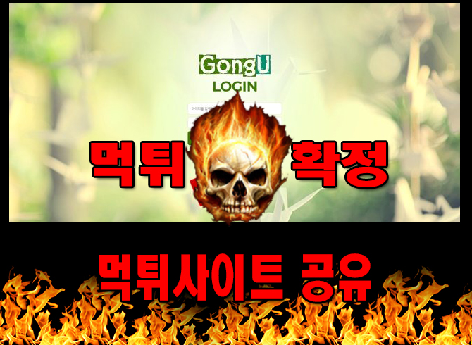 먹튀사이트 먹튀신고 공유 먹튀 먹튀검증 공유 먹튀확정 먹튀안내