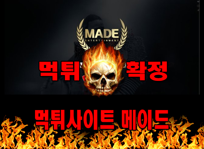 먹튀사이트 먹튀신고 메이드 먹튀 먹튀검증 메이드 먹튀확정 먹튀안내