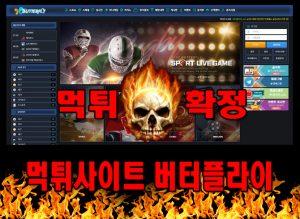 먹튀사이트 먹튀신고 버터플라이 먹튀 먹튀검증 버터플라이 먹튀확정 먹튀안내