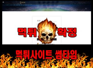 먹튀사이트 먹튀신고 썸타임 먹튀 먹튀검증 썸타임 먹튀확정 먹튀안내
