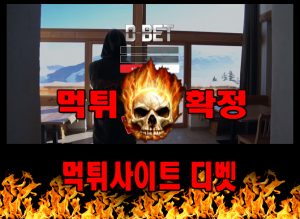 먹튀사이트 먹튀신고 디벳 먹튀 먹튀검증 디벳 먹튀확정 먹튀안내