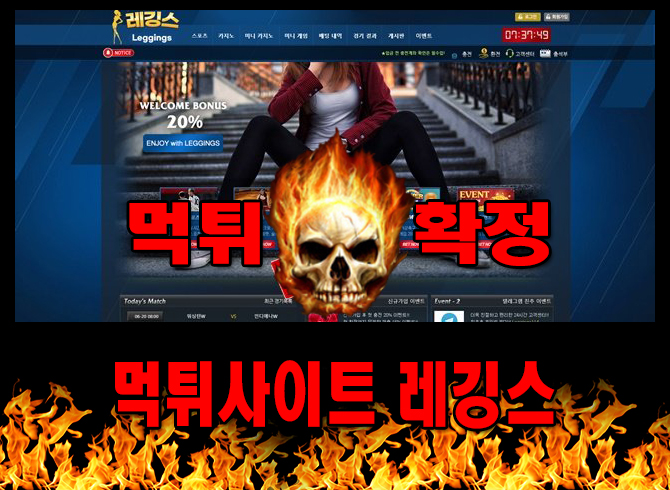 먹튀사이트 먹튀신고 레깅스 먹튀 먹튀검증 레깅스 먹튀확정 먹튀안내
