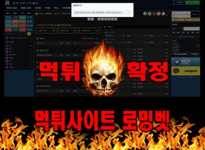 먹튀사이트 먹튀신고 로밍벳 먹튀 먹튀검증 로밍벳 먹튀확정 먹튀안내