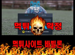 먹튀사이트 먹튀신고 바빌론 먹튀 먹튀검증 바빌론 먹튀확정 먹튀안내