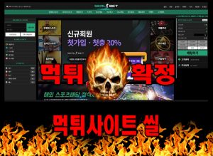 먹튀사이트 먹튀신고 씰 먹튀 먹튀검증 씰 먹튀확정 먹튀안내